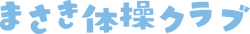 hacomono